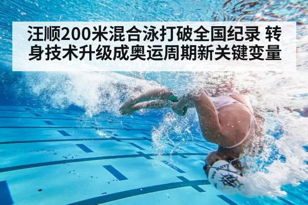 swimmer turn technique