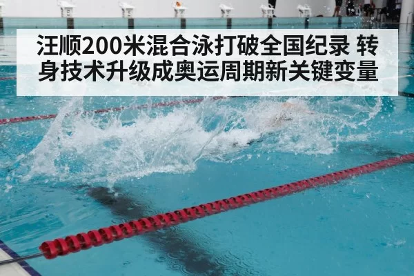swimming training pool
