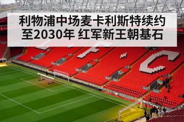 Anfield stadium