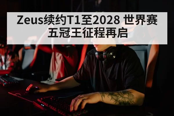 esports player