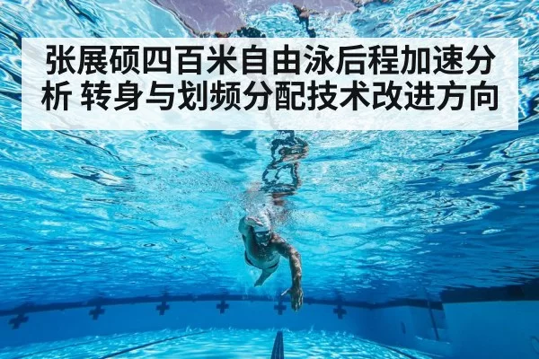 swimming training freestyle stroke underwater