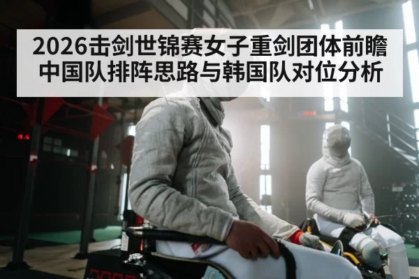 fencing team competition